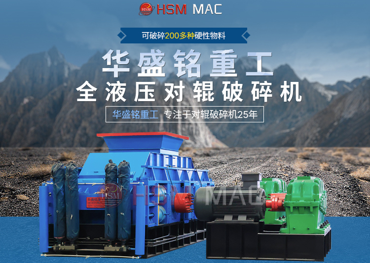 全自動液壓對輥破碎機破碎河卵石一臺需多少錢？