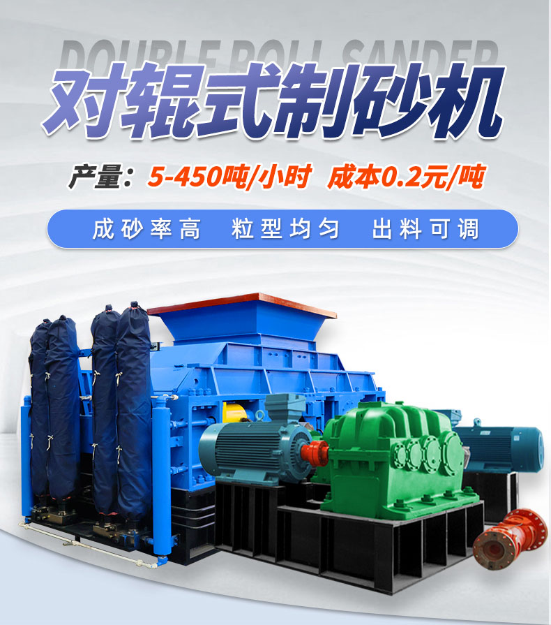 玄武巖、白云石為什么親睞與華盛銘大型對輥制砂機？